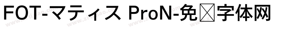 FOT-マティス ProN字体转换